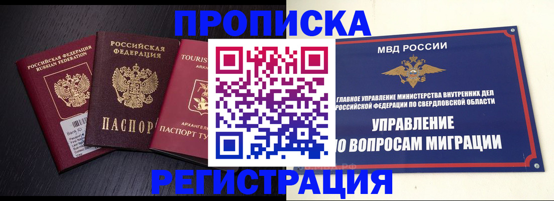 временная регистрация недорого в Южноуральске