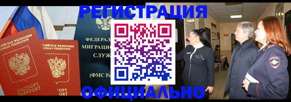 прописка 2025 в Южноуральске