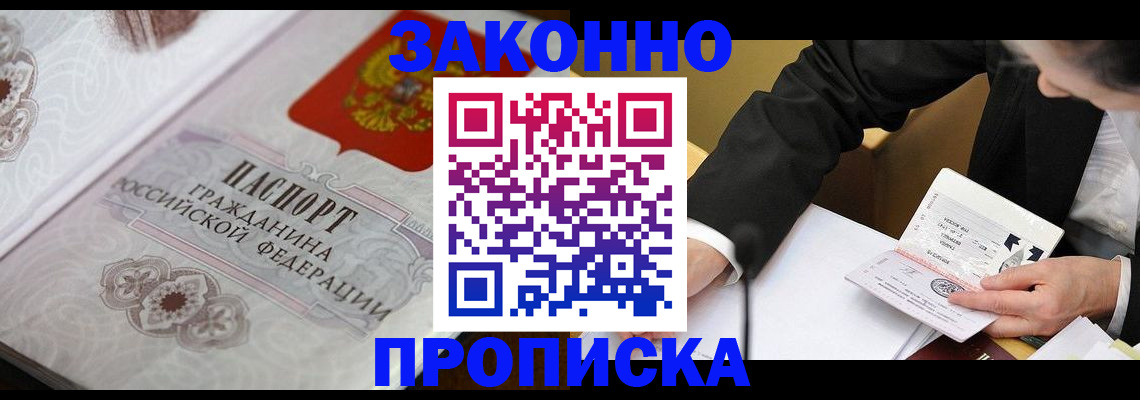 временная прописка в Южноуральске