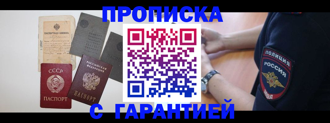 прописка для школы в Южноуральске