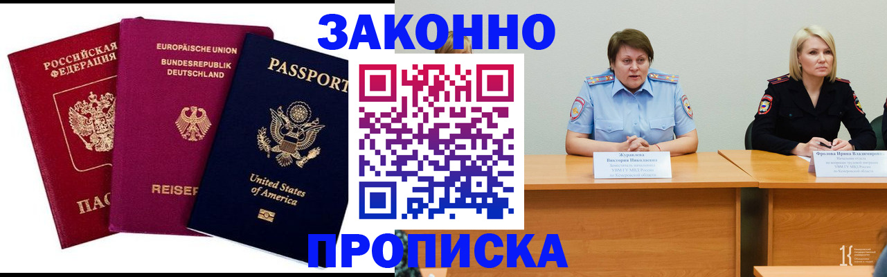 прописка регистрация в Южноуральске